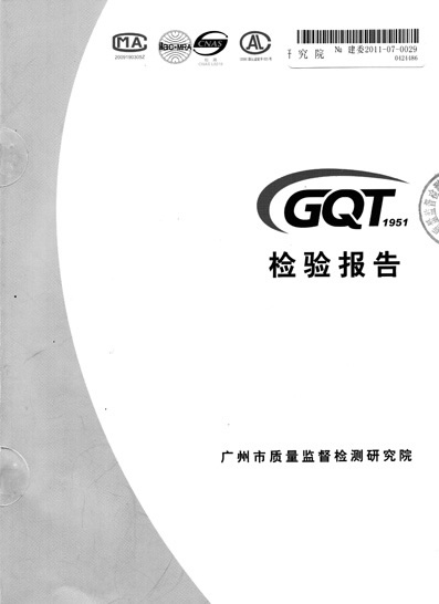 檢驗(yàn)報告（檢驗(yàn)報表A 防火噴涂）