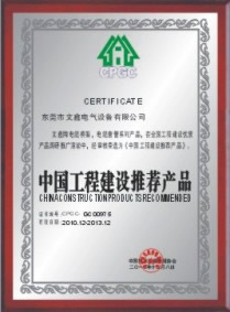 中國工程建設(shè)推薦產(chǎn)品