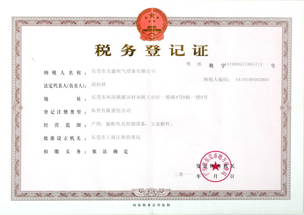 稅務(wù)登記（地稅）