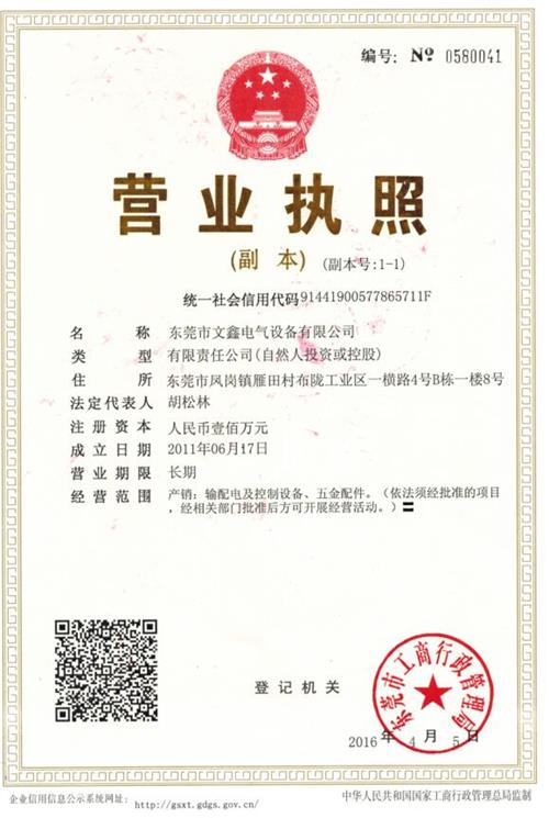 營(yíng)業(yè)執(zhí)照新版