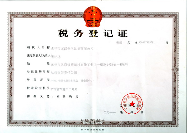 稅務(wù)登記（國稅）